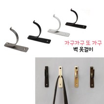 가구가구또가구 DIY 벽걸이옷걸이, Y훅옷걸이(니켈), 1개