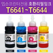 상세설명참조 호환 무한재생잉크 T7741 T6641 T6642 T6643 T6644, T664400 노랑, 1개