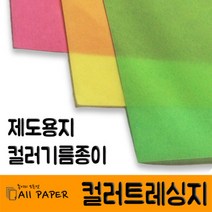 분홍트레이싱페이퍼 구매평 좋은 제품 HOT 20