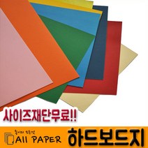올페이퍼 ( 2절 4절 8절 A4 ) 하드보드지, 4.남색, 2절(540*780mm) 5매