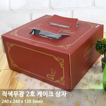 적색무광 케이크 박스 3호-25개+트레이 구매 가능 3호 케이크포장, 적색무광2호, 25개