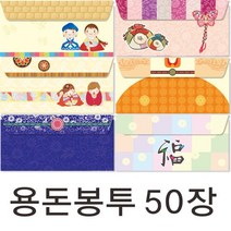 인쇄119 돈봉투 50매, 17.5 x 8.5cm, 1070-5