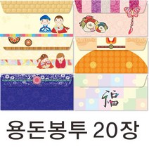 인쇄119 명절돈봉투 20매입, 17.5 x 8.5cm, 1074-3