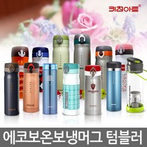키친아트 트윙고 보온병/텀블러, 02 라팔 골드메탈 텀블러 500ml