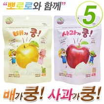 뽀로로 과일칩(배가쿵/사과가쿵) --- 동결건조.국내산100%, 5봉, 배가쿵