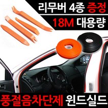 카템 윈드실드/포터2/노이즈키퍼/사운드락, 윈드실드 오렌지18m, 1세트