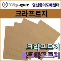 영신종이도매센터 100g~450g 크라프트지, 200g 크라프트(진한색), A5(210*148mm) 320매