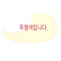 뮤레 픽가드 통기타 기스방지 피크가드