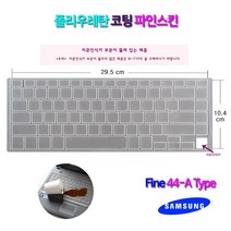 실리스킨 파인스킨 컬러스킨 삼성노트북9 Always NT900X5N NT900X5V시리즈용, 파인스킨 A Type(반투명), 1개입