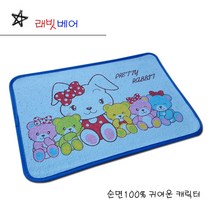 월드 인테리어 발매트, 순면 레빗베어