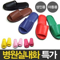 신성나라 실내화 거실화 슬리퍼 병원실내화 사무실 학교 유치원, 남자 - 블루, 1개