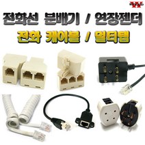 더블스피드 전화선 케이블 꼬임방지 분배기 멀티탭 커플러 연장젠더, AS0002
