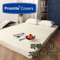 프로마이트 라텍스 침대 매트리스 기능성 방수커버 매트리스커버
