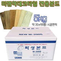 로즈로사 미점착데코타일 21장(3.2평방미터) 전용본드로 튼튼하게[무료배송] 바닥재, 데코타일전용본드_5kg