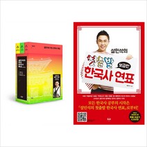 [휴먼큐브]설민석의 무도 한국사 특강 미니북 3권세트＋한국사연표(보급판)[전4권]