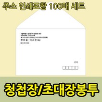 마음닷컴 청첩장봉투 인쇄포함, 봉투13*18, 400장