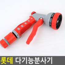 FreeManner 롯데 다기능분사기 스프레이건 원예분사기 세차분사기 물분사기 미세분사기