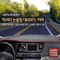 트랜디 논슬립 대시보드커버, 블랙+블랙라인, K-16.레이 상단매립용