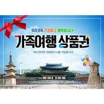 애니데이파티 상품권판넬 8종 기타파티소품, 가족여행 상품권