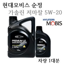 [순정엔진오일-1대분]K7 08 2.4 쎄타II 가솔린(2009년11월~2012년11월) 05100-00451 SM/GF-4 5W20(저마찰) 용량4.5L/판매5L, 5W20/05100-00451, 5w20