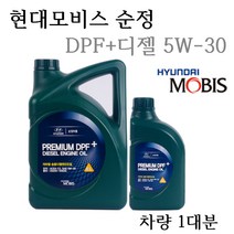 [순정엔진오일-1대분]싼타페DM 2.0/2.2 R 디젤 DPF(2012년3월~2015년6월) 05200-00630 유로5 C2 5W30 용량6.7L/판매7L, C2 5W30/05200-00630