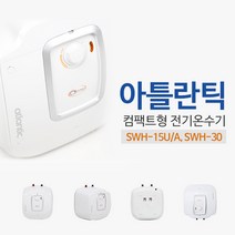 아틀란틱 컴팩트형 전기온수기 SWH(15/30리터), 2]SWH-15U 직접설치