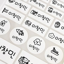 미르네임 1+1 방수 네임스티커 혼합형, 화이트 큐티보이 혼합형, 1set