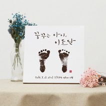 1AM 캘리그라피손발도장, 01_캔버스발도장_백색