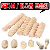 철물프렌드 목다보 & 원목피스캡, 목다보8X70 (40개)