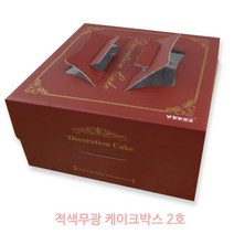 적색무광 케이크 박스 _케이크상자_케이크포장_케익박스 케이크상자/포장박스, 적색무광 케이크박스 2호, 25개