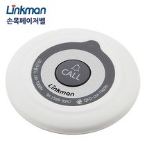 링크맨 손목페이저 무선페이저 무선호출벨 호출벨 식당벨 테이블벨 콜벨 전자벨, 07 FM 슬림벨 화이트그레이
