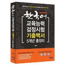 한국어검정시험기출 당일 배송