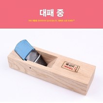 대패 (중) 손대패 모서리다듬기 대패질 대페 홈대패 배대패 미니대패, 1개