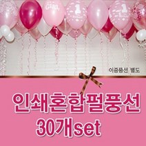 피플스파티 헬륨효과 풍선, C세트 핑크잇츠어걸첫돌혼합, 1세트