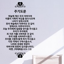 아트박스/낭만창고 ijs075-주기도문 한글앤영문선택형 (단조), 초코브라운/타입D-영문