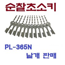 [고려OA] 순찰시계 PL-365N 순찰초소키 낱개판매, 초소키 7번