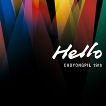 (CD) 조용필 - 19집 Hello (Digipack), 단품
