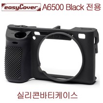 소니 A6500 블랙 실리콘 바디케이스/카메라바디케이스/이지커버 정품, 소니 A6500 블랙 실리콘 바디케이스