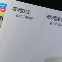 희망 명함, 매쉬맬로우(출력만)