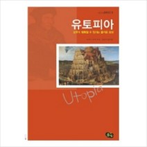 유토피아, 풀빛