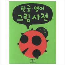 한글 영어 그림 사전, 애플비, .