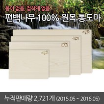 Ulim편백 편백나무 양면 옹이없는 완전 무절 통도마 원목 통나무 도마