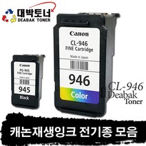 캐논 재생잉크 전기종 모음, 14. CL-946 재생잉크 - 컬러, 1개