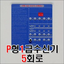 소방수신기/화재수신기/P형1급수신기5회로/수신기/케이텔/관공서납품/소방검정품, 소방수신기/화재수신기/P형1급수신기5회로