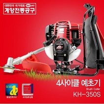 (계양)혼다KH-350S 4사이클 예초기, 옵션-1 S타입[작업봉 분리형][KH350S]