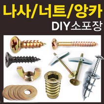 철물코리아 목공용 나사 피스 못 볼트 접시머리 직결 커넥팅 연결, S82-Tool-기리목재용6