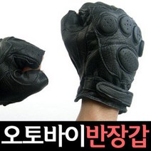 가죽장갑 자전거 오토바이장갑 헬스장갑