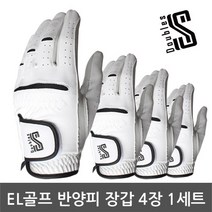 더블S 반양피 골프장갑 4장 (왼손 오른손 양손 남성 여성), 반양피 왼손[4장]