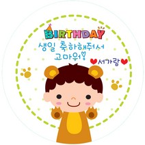 키즈네임 생일스티커 원형, 남아 답례용-08, 24개입