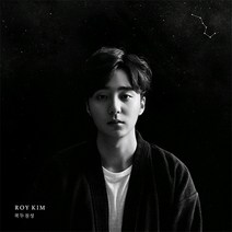 (CD) 로이킴 (Roy Kim) - 3집 북두칠성 (Digipack), 단품